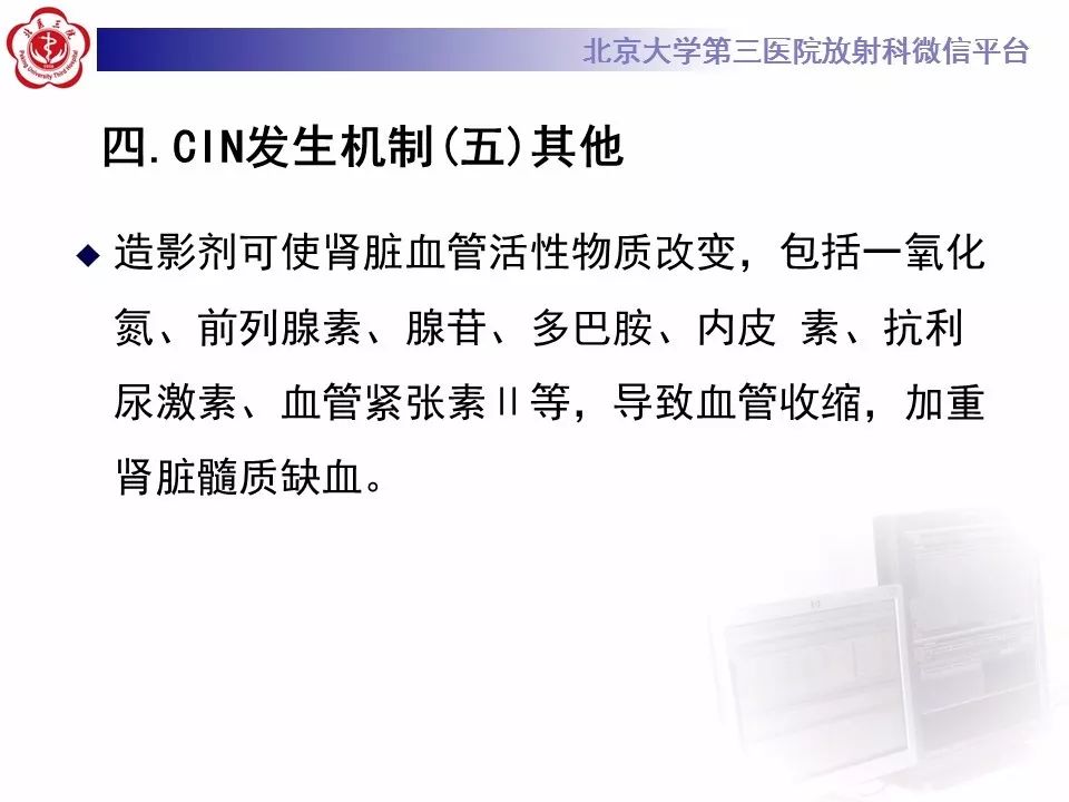 【PPT】造影剂肾病