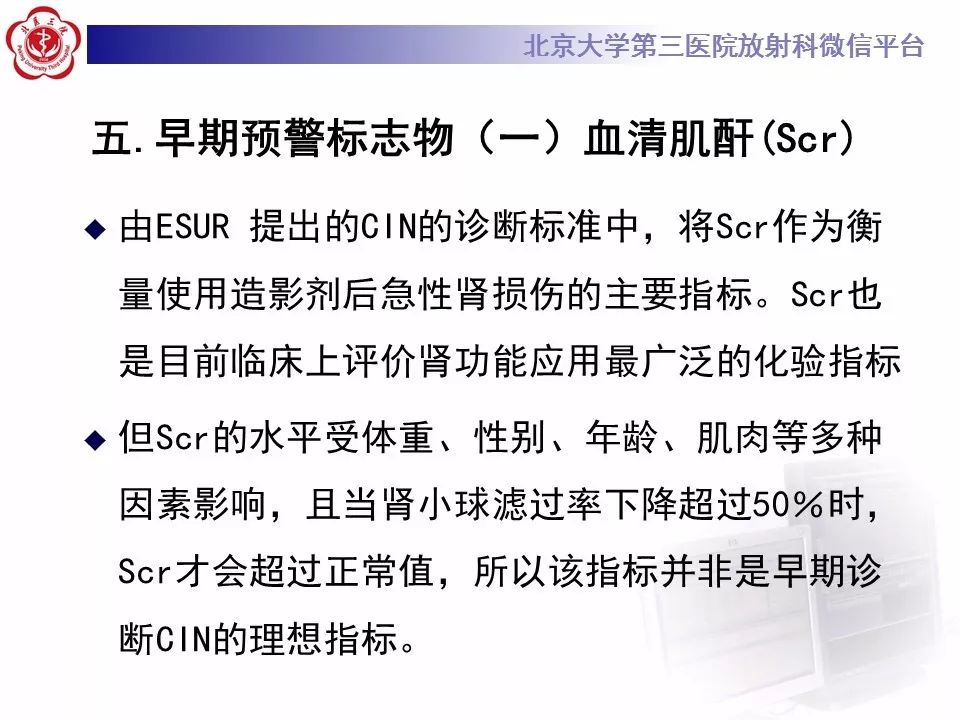 【PPT】造影剂肾病
