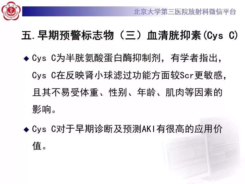 【PPT】造影剂肾病