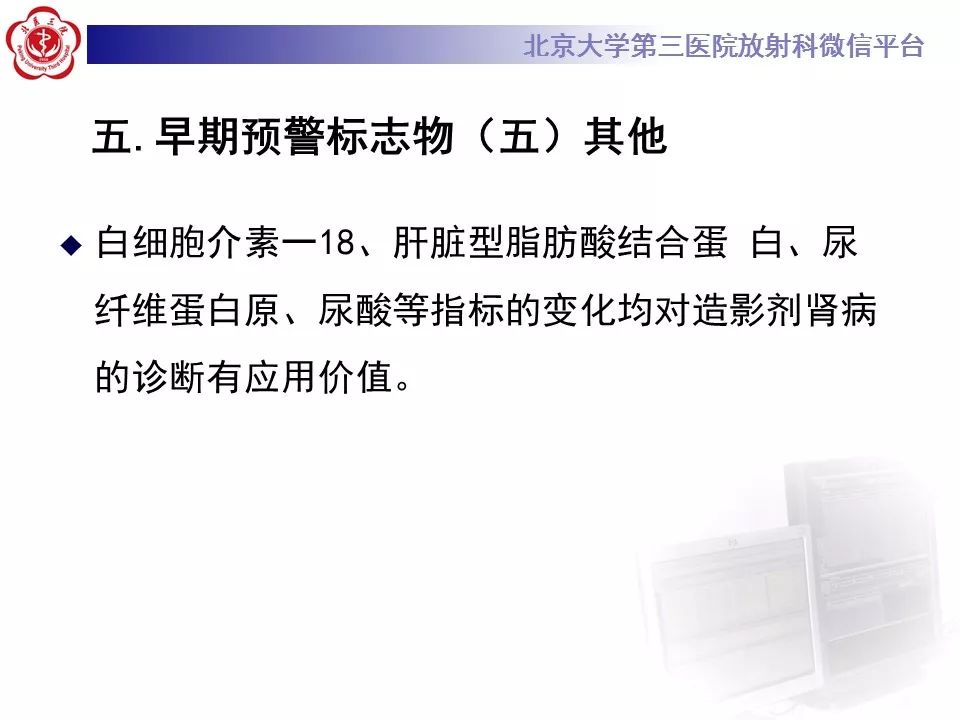 【PPT】造影剂肾病