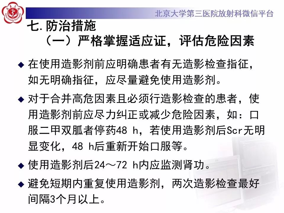 【PPT】造影剂肾病