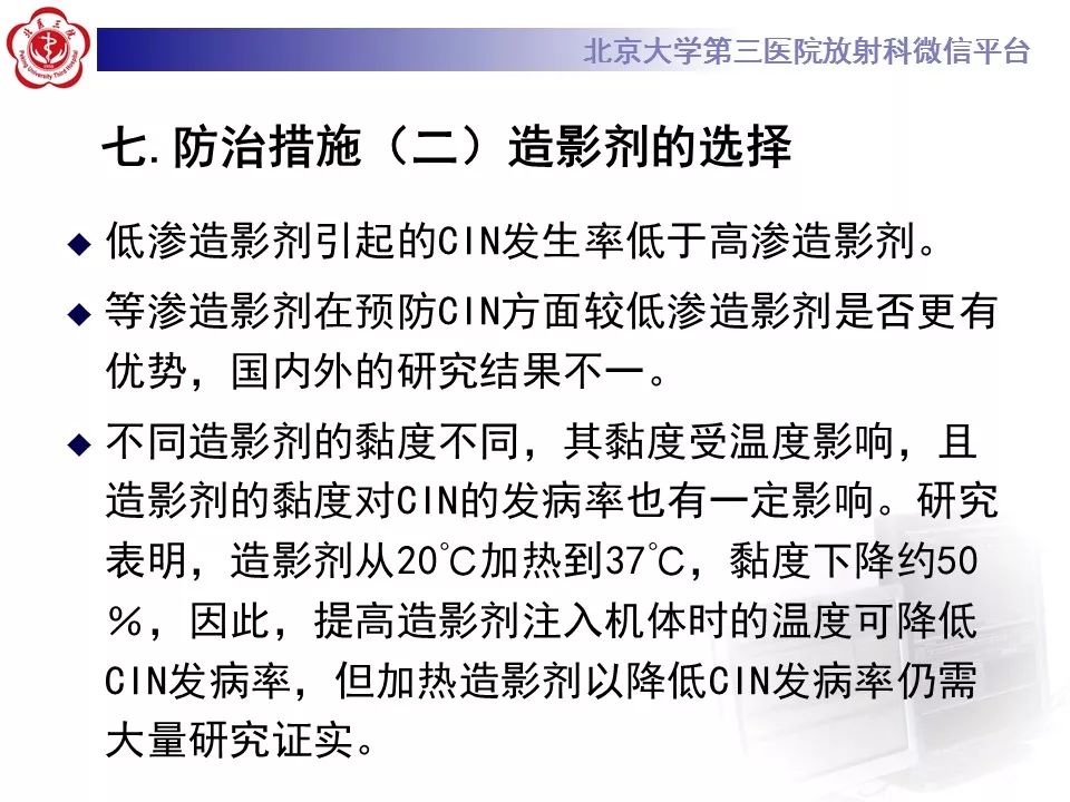 【PPT】造影剂肾病