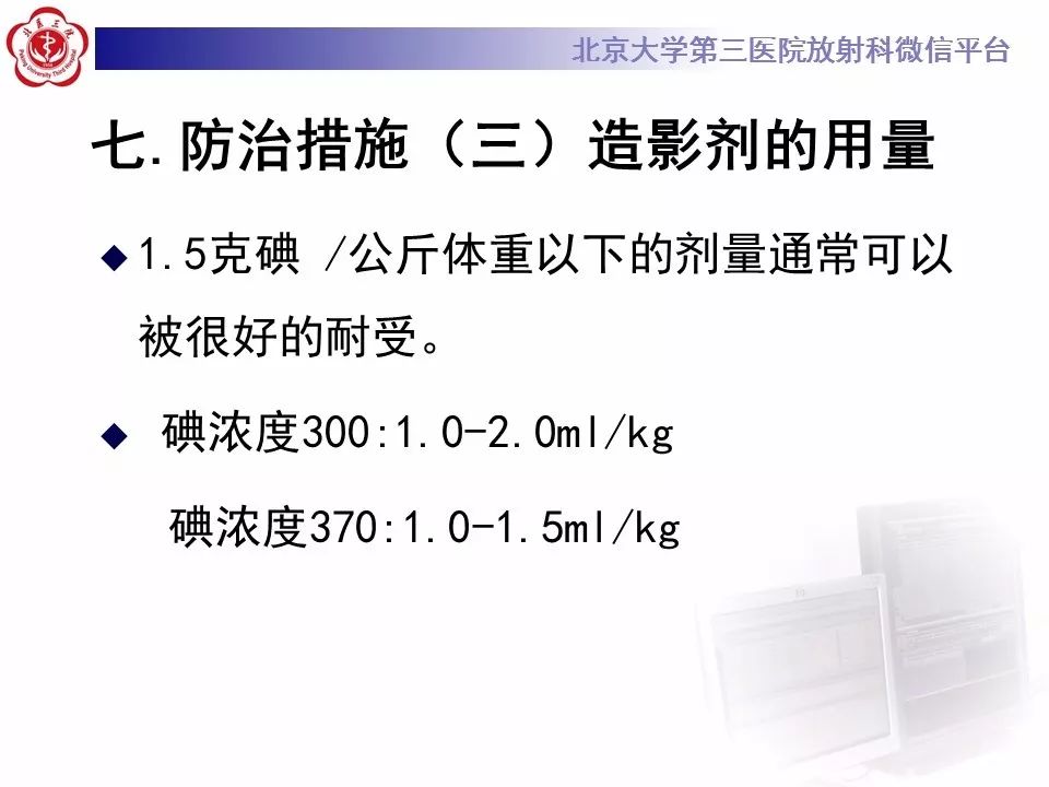 【PPT】造影剂肾病