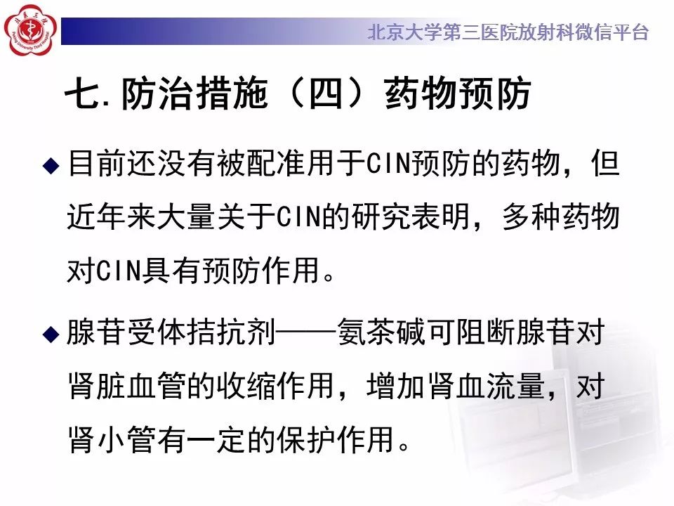 【PPT】造影剂肾病