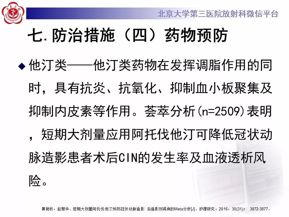 【PPT】造影剂肾病