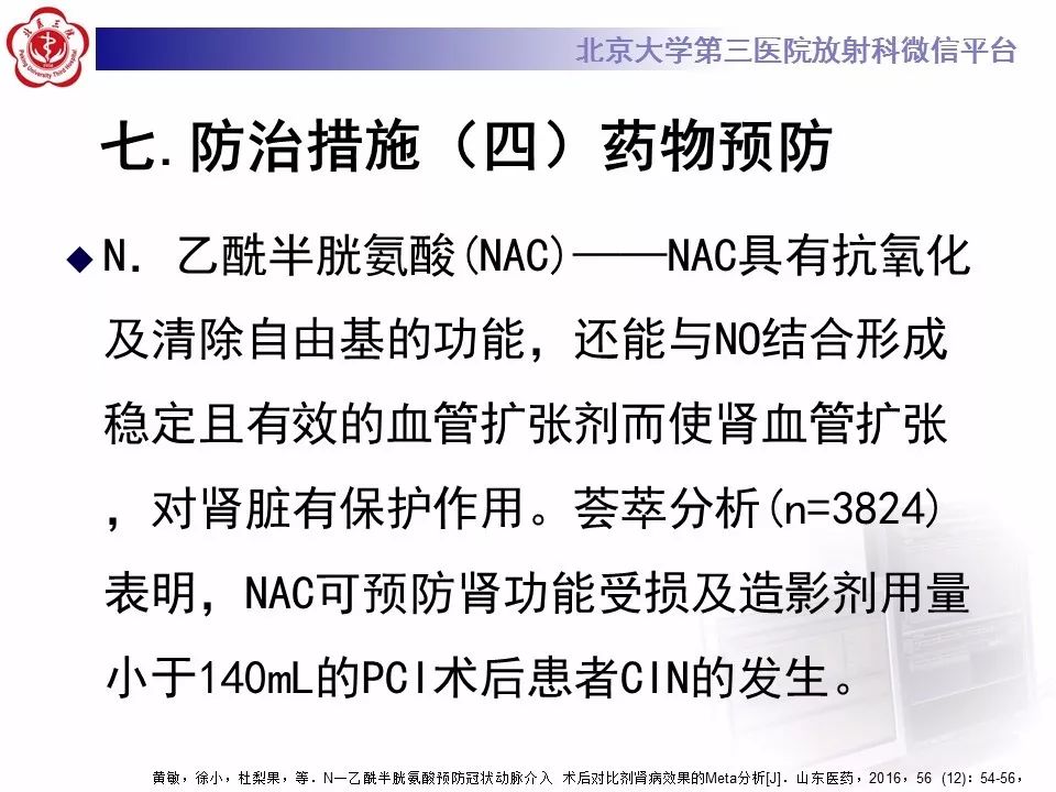 【PPT】造影剂肾病