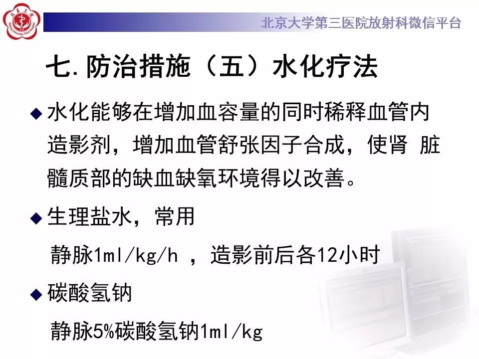 【PPT】造影剂肾病