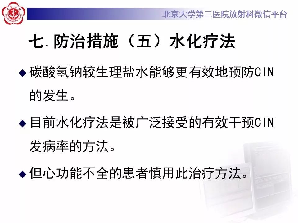 【PPT】造影剂肾病