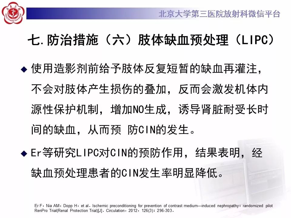 【PPT】造影剂肾病
