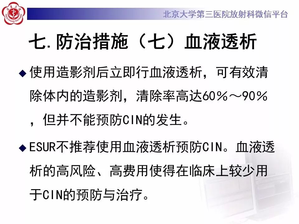 【PPT】造影剂肾病