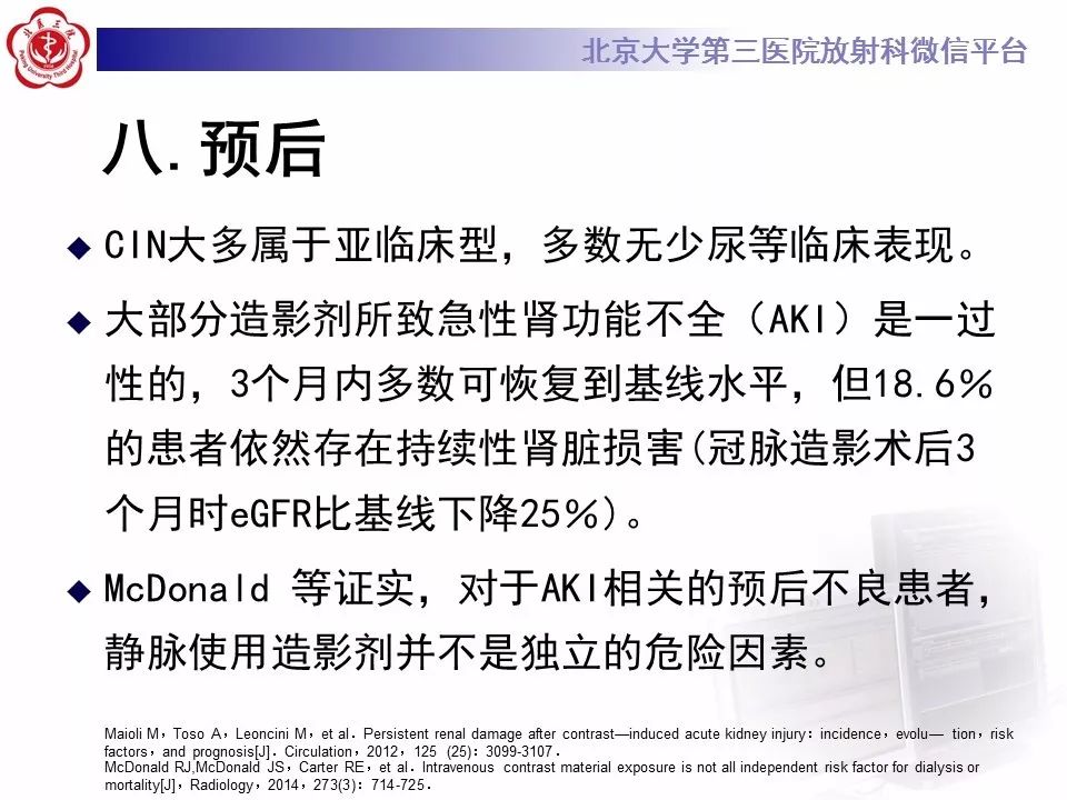 【PPT】造影剂肾病