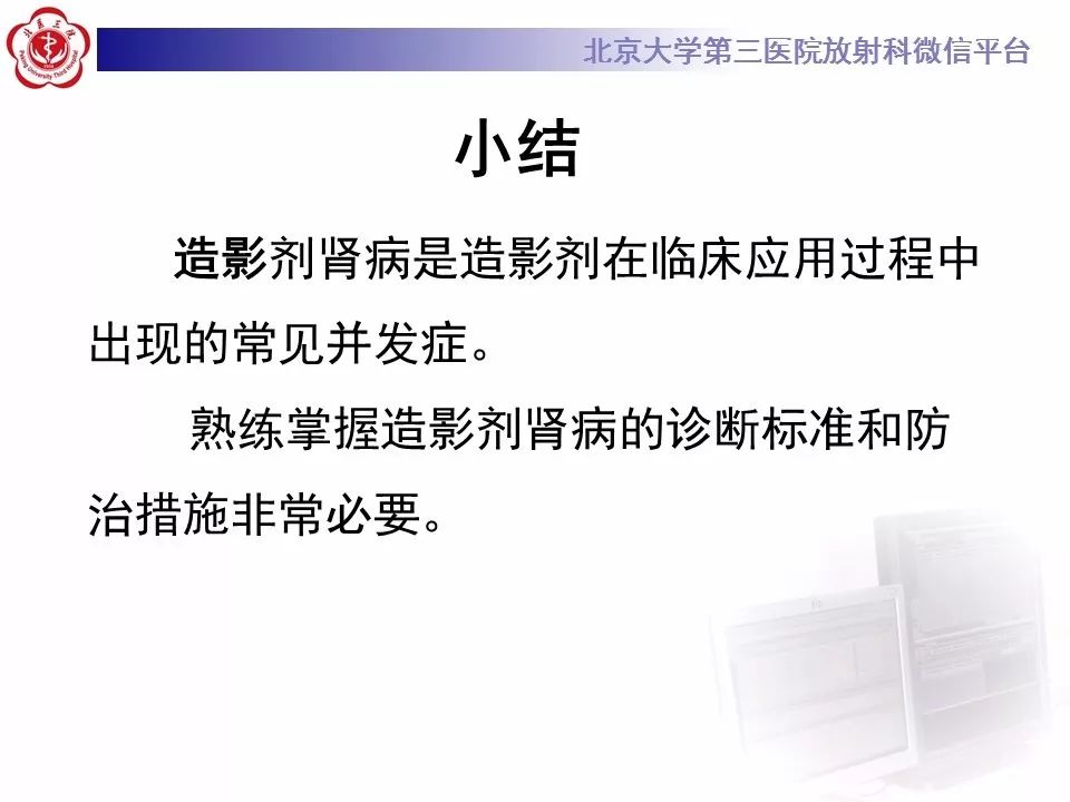 【PPT】造影剂肾病