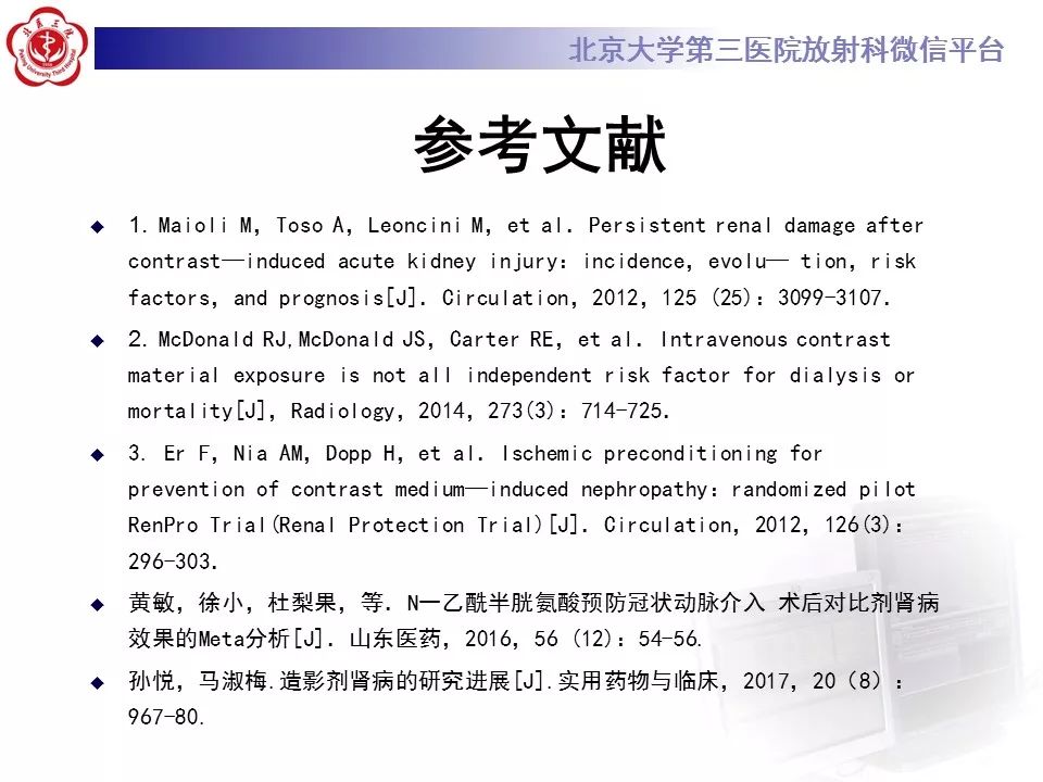 【PPT】造影剂肾病