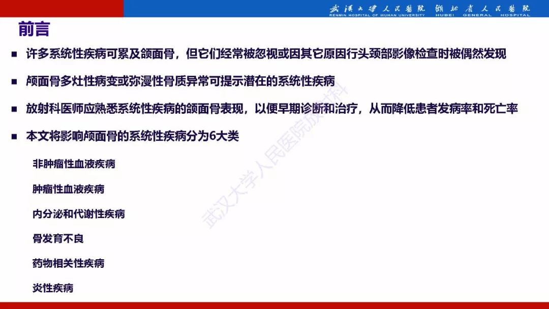 【PPT】系统性疾病累及颅面骨的影像表现