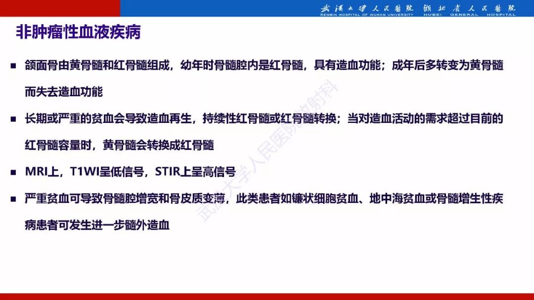 【PPT】系统性疾病累及颅面骨的影像表现