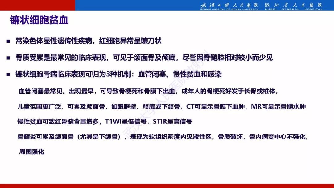 【PPT】系统性疾病累及颅面骨的影像表现