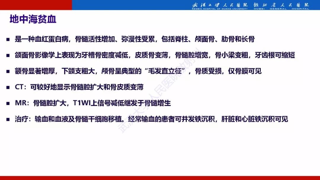 【PPT】系统性疾病累及颅面骨的影像表现