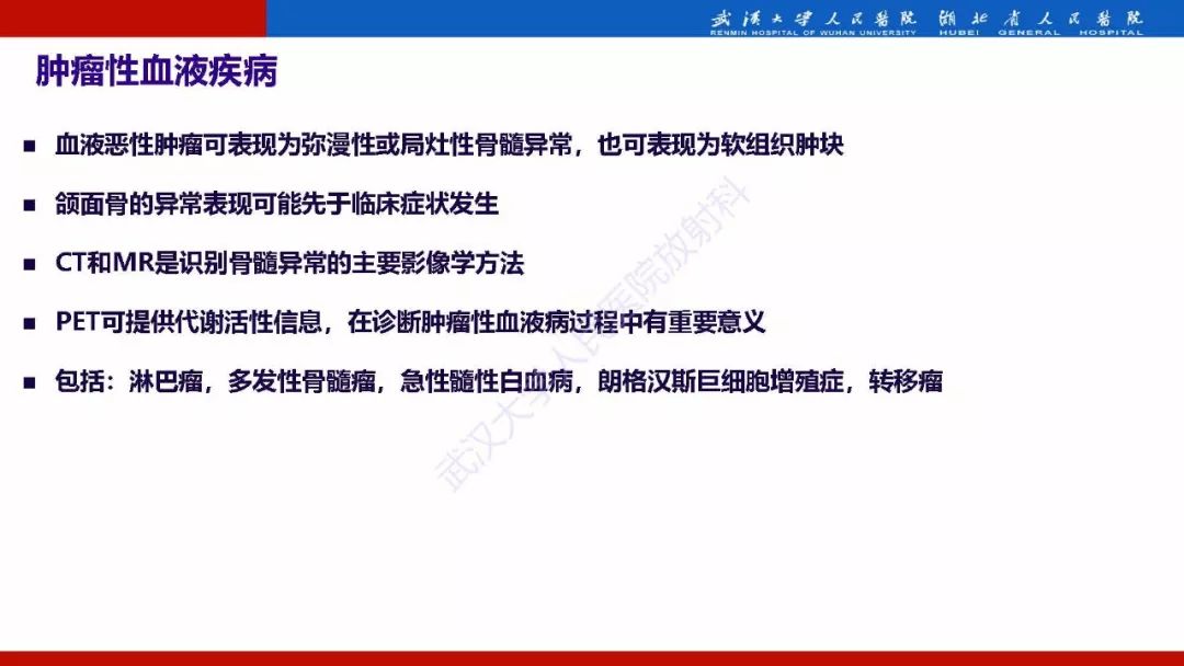 【PPT】系统性疾病累及颅面骨的影像表现