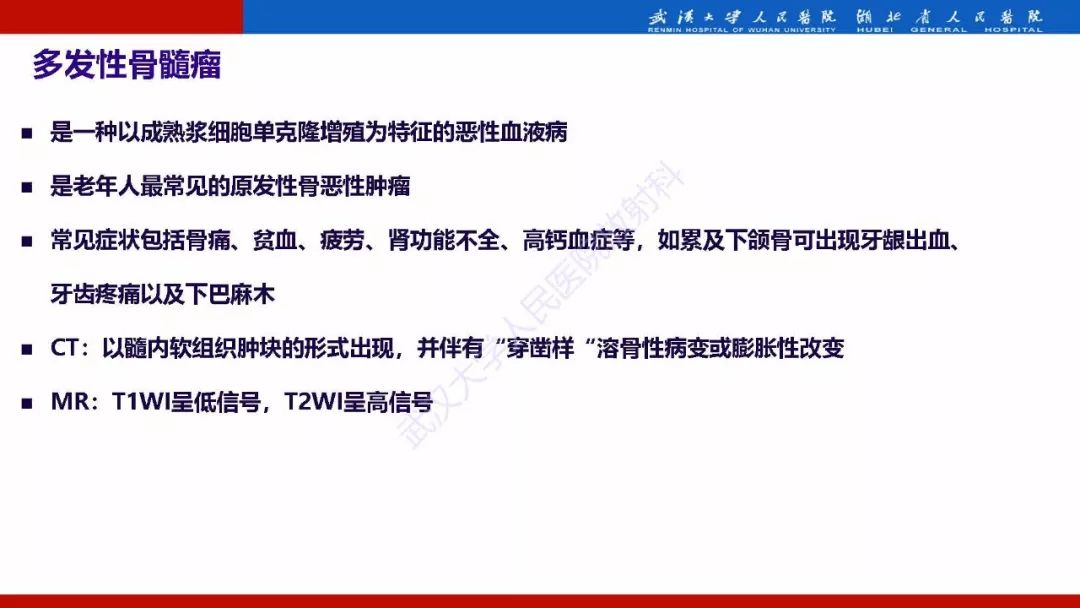【PPT】系统性疾病累及颅面骨的影像表现