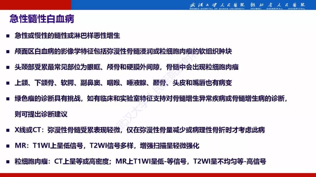 【PPT】系统性疾病累及颅面骨的影像表现
