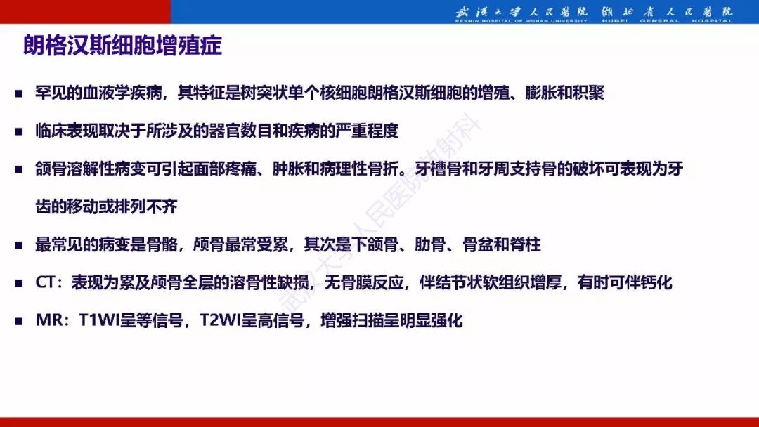 【PPT】系统性疾病累及颅面骨的影像表现
