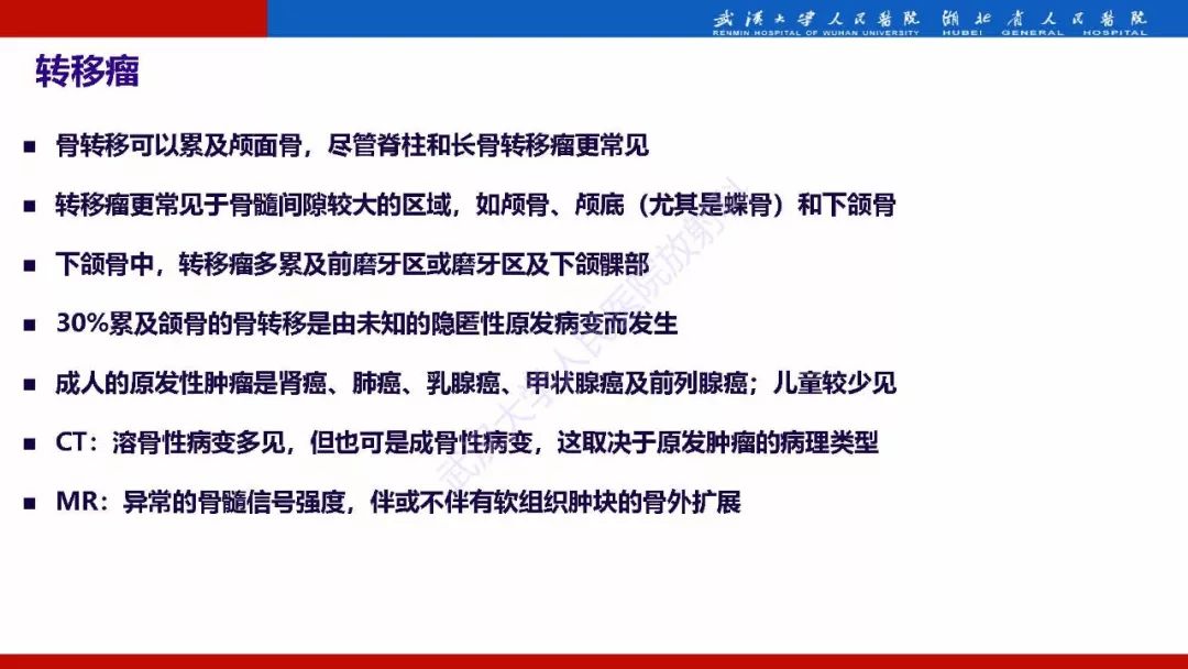【PPT】系统性疾病累及颅面骨的影像表现