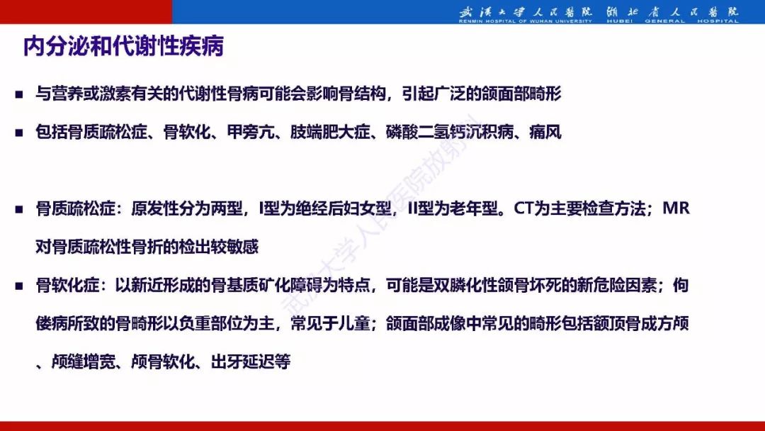 【PPT】系统性疾病累及颅面骨的影像表现