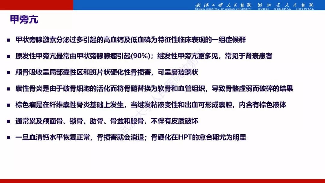 【PPT】系统性疾病累及颅面骨的影像表现