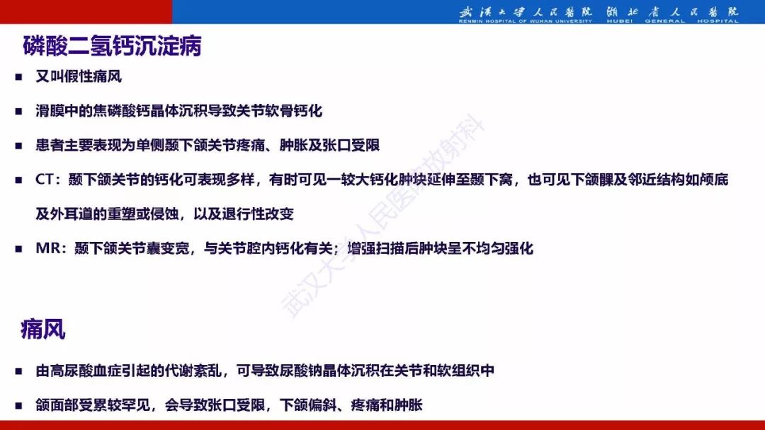 【PPT】系统性疾病累及颅面骨的影像表现