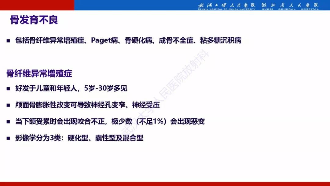【PPT】系统性疾病累及颅面骨的影像表现