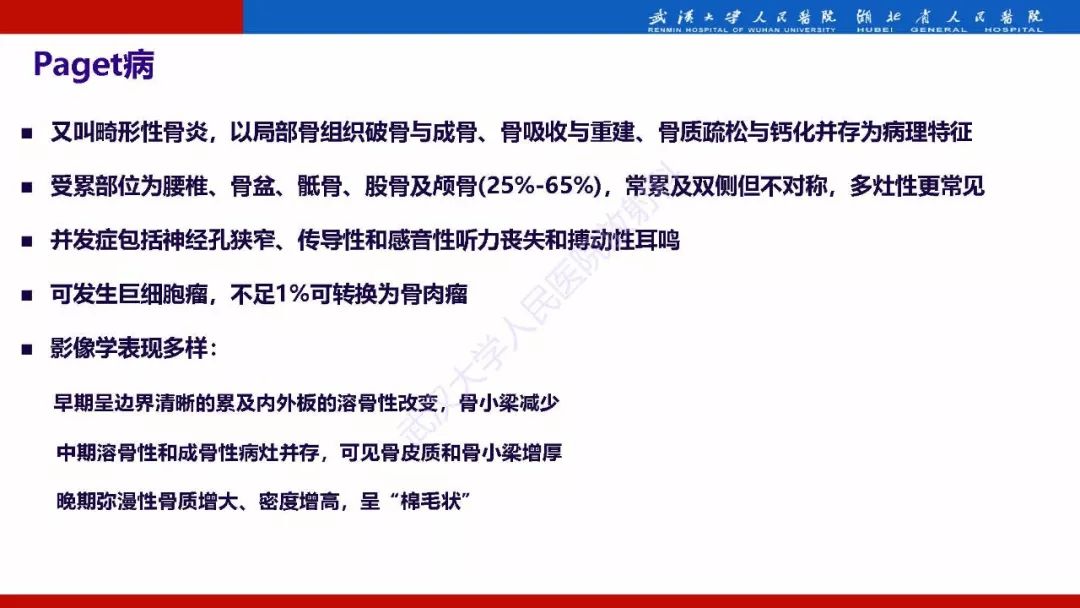 【PPT】系统性疾病累及颅面骨的影像表现