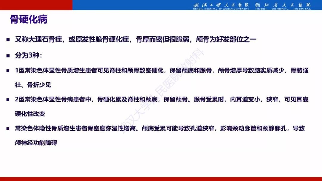 【PPT】系统性疾病累及颅面骨的影像表现