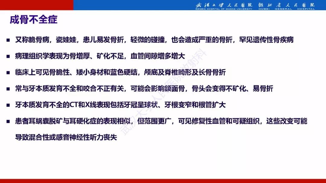 【PPT】系统性疾病累及颅面骨的影像表现