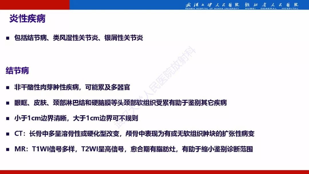 【PPT】系统性疾病累及颅面骨的影像表现