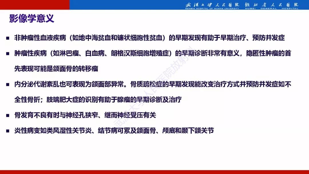 【PPT】系统性疾病累及颅面骨的影像表现