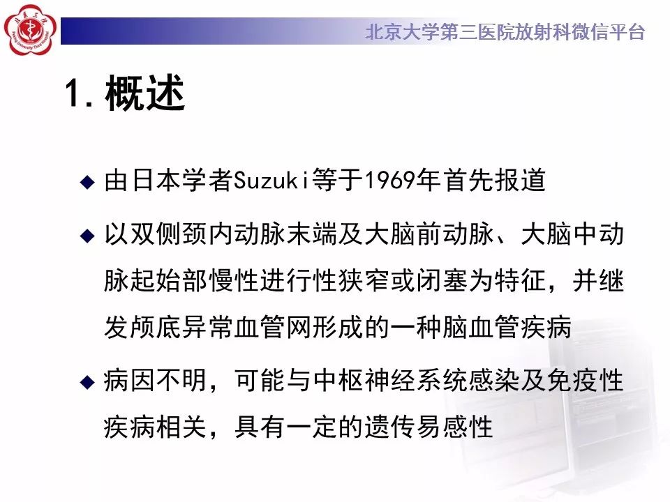 【病例】烟雾病1例CT及MR影像表现