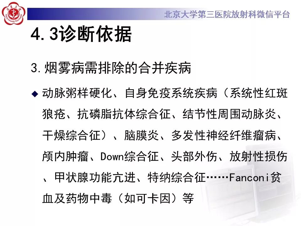 【病例】烟雾病1例CT及MR影像表现