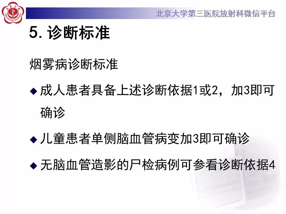 【病例】烟雾病1例CT及MR影像表现