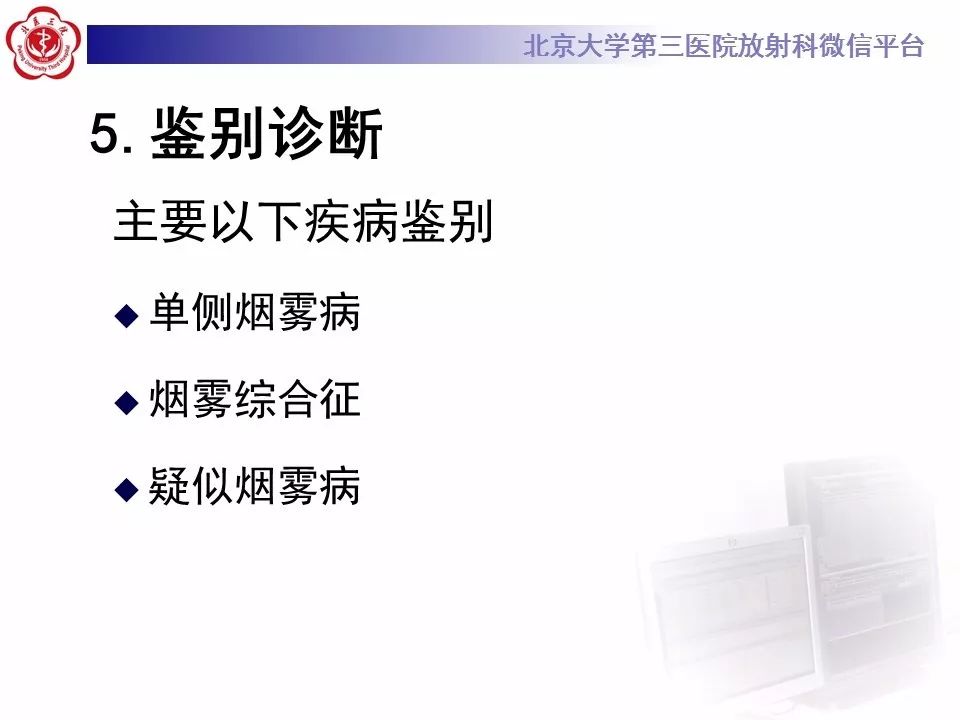 【病例】烟雾病1例CT及MR影像表现