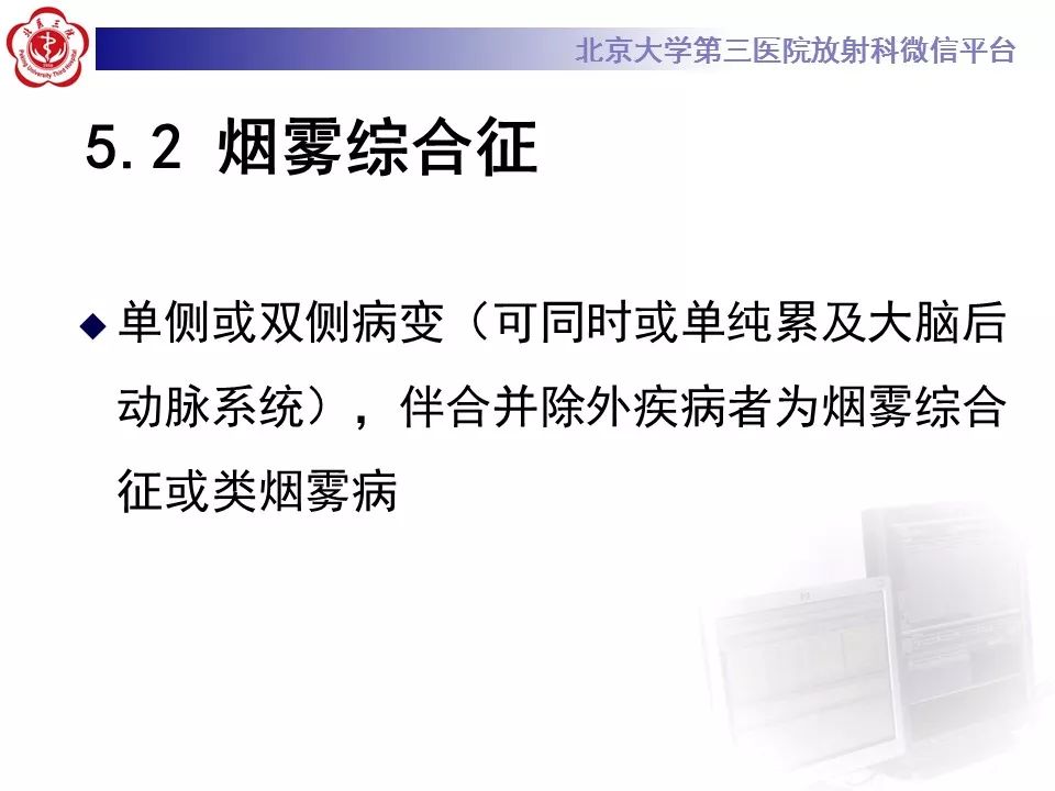【病例】烟雾病1例CT及MR影像表现