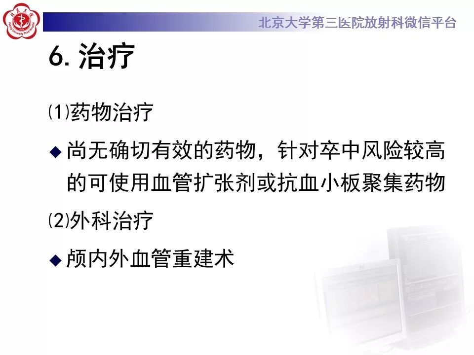【病例】烟雾病1例CT及MR影像表现