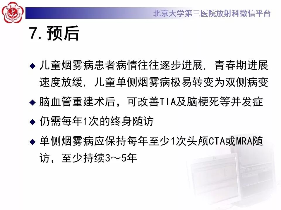 【病例】烟雾病1例CT及MR影像表现
