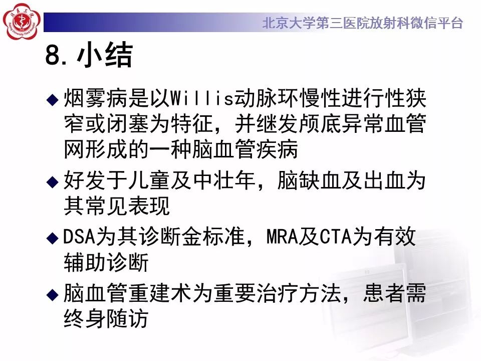 【病例】烟雾病1例CT及MR影像表现