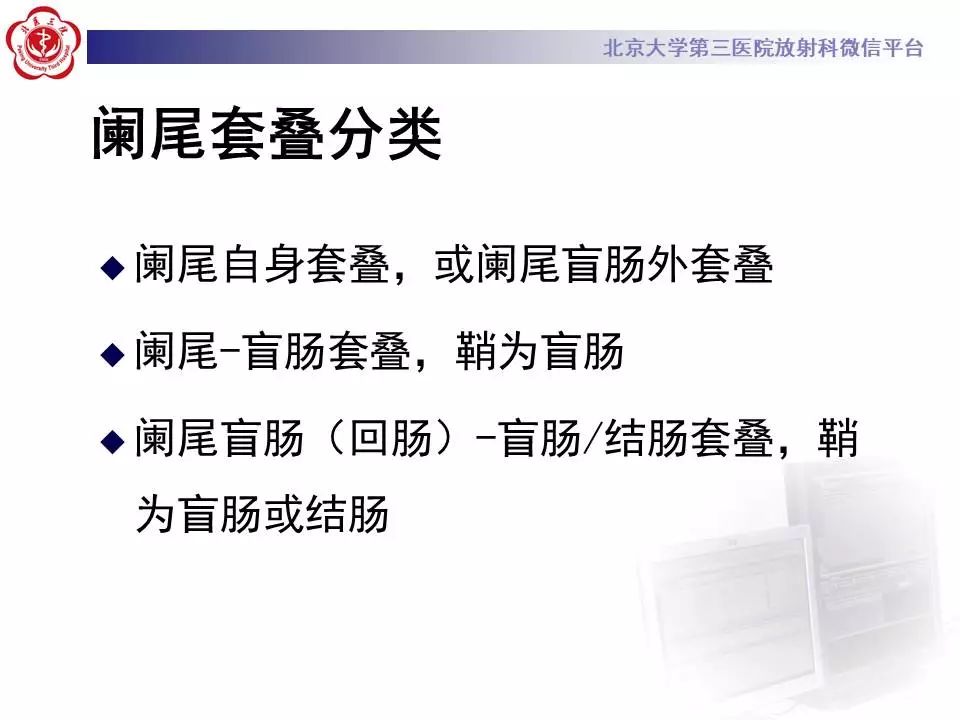 【病例】阑尾套叠1例CT影像表现