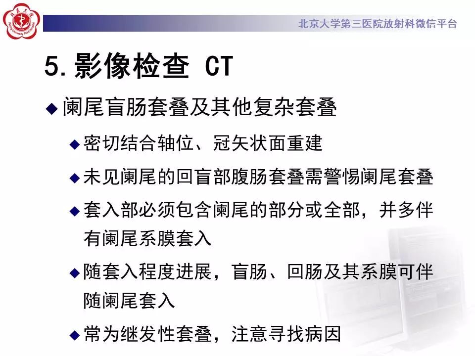 【病例】阑尾套叠1例CT影像表现
