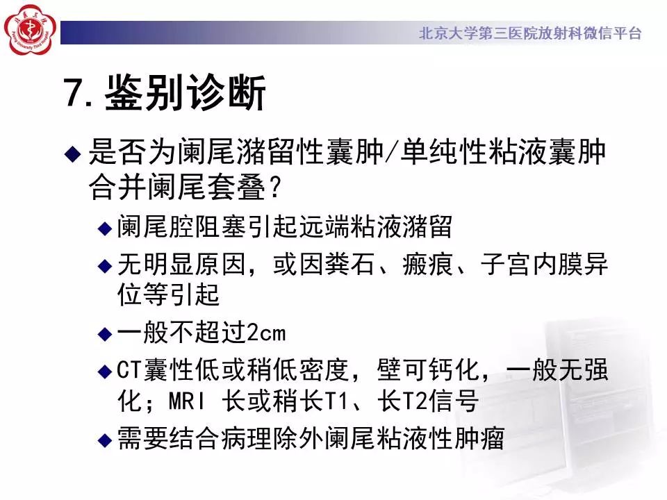 【病例】阑尾套叠1例CT影像表现