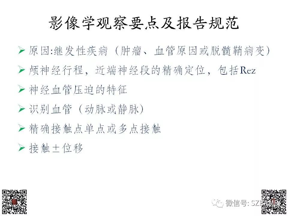 【PPT】神经血管压迫综合征的影像学表现