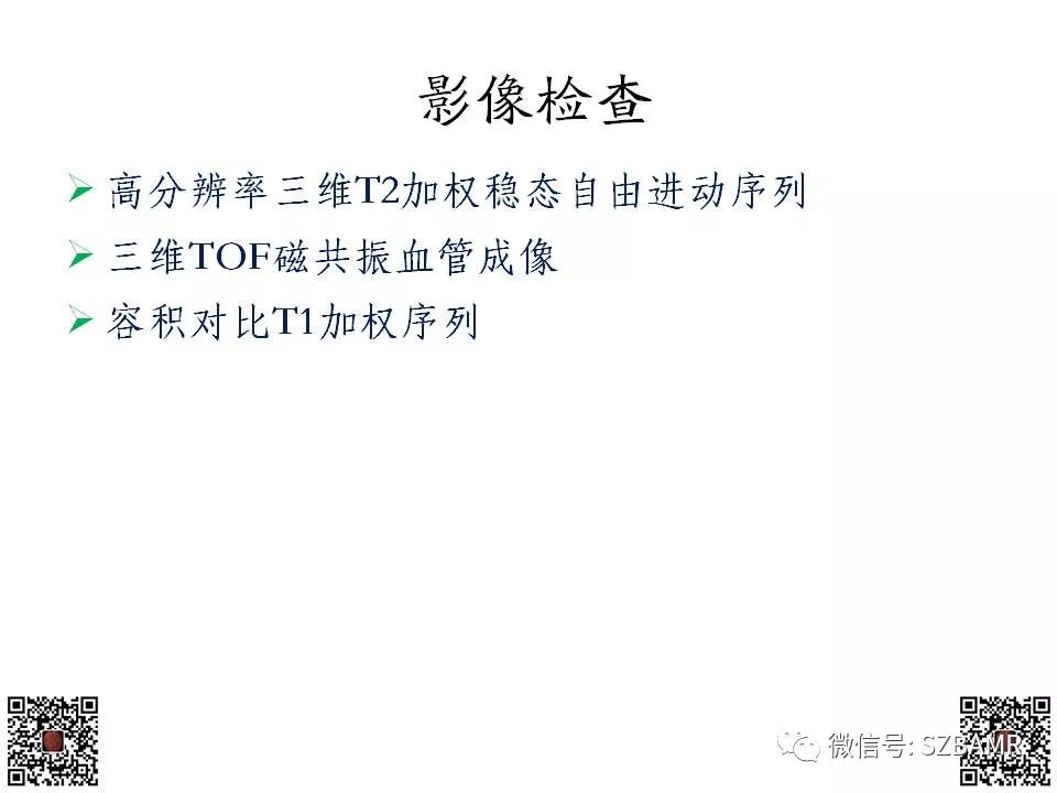【PPT】神经血管压迫综合征的影像学表现