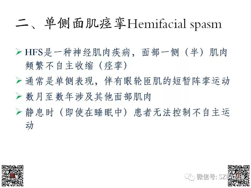 【PPT】神经血管压迫综合征的影像学表现