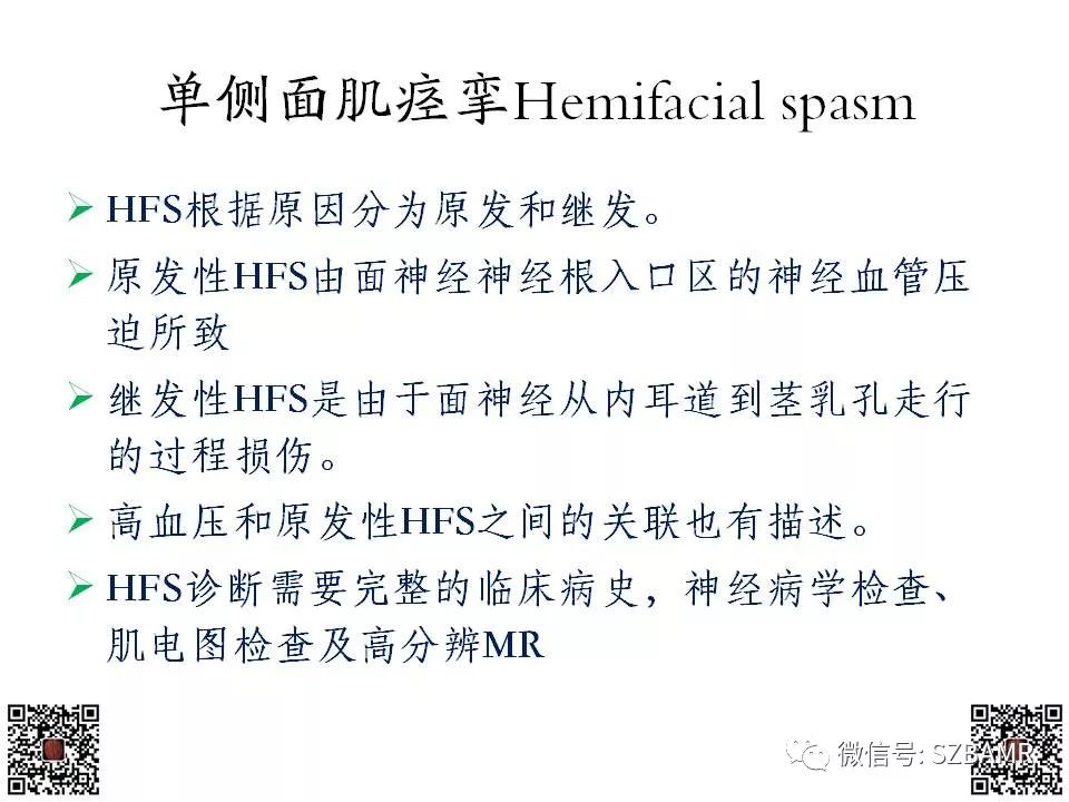 【PPT】神经血管压迫综合征的影像学表现